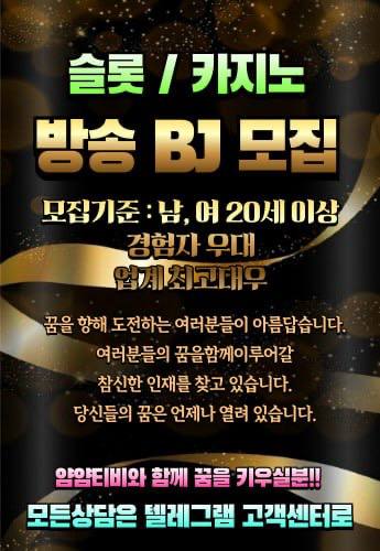 얌얌티비 BJ모집 배너